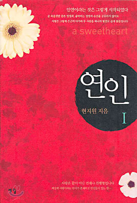 연인 1