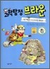 과학탐정 브라운 6