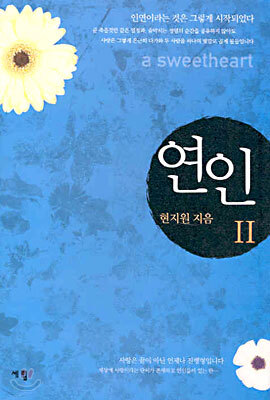 연인 2 (완결)