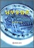남부 유럽론