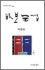 바보 눈썹