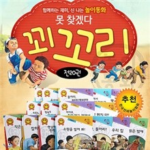 [태동출판사]놀이동화 못찾겠다 꾀꼬리(전20권) / 초등교과연계표 수록