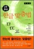 2주 완성 한글 맞춤법