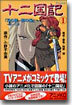 十二國記 アニメ版 1