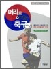 머리로 이기는 축구