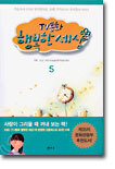 TV 동화 행복한 세상 5
