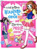 스스로 노력하는 부지런한 아이 빈둥빈둥 놀기만 하는 게으른 아이