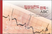 임상심전도 판독의 ABC