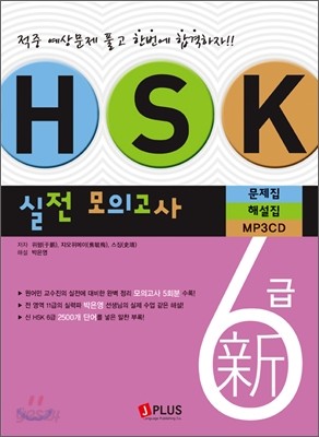 新 HSK 6급 실전모의고사