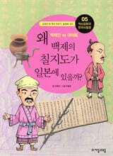 왜 백제의 칠지도가 일본에 있을까?
