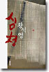 심청(상)