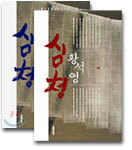 심청 세트(전2권)