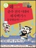 왜 춘추 전국 시대에 제자백가가 등장했을까?