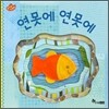 연못에 연못에