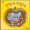 텃밭에 텃밭에