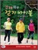 건강을 위한 걷기 바이블