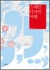 스페인 디자인 여행