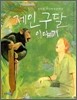 제인 구달 이야기