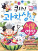 퀴즈! 과학상식 : 식품·영양