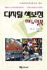 디지털 색보정 매뉴얼북