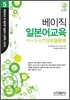 베이직 일본어 교육