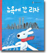 뉴욕에 간 리자