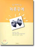 쉽게 배우는 리본공예