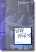 영화 삼국지