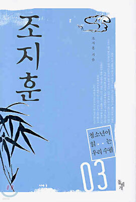 조지훈