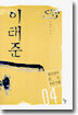 이태준