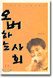오버하는 사회
