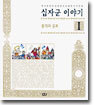 십자군 이야기 1