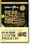 난 인터넷으로 하버드간다