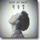 이승철 - Best Of Best : Forever Love