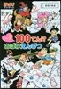 いつも100てん!?おばけえんぴつ