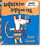 메이지가 수영장에 가요