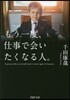 もう一度,仕事で會いたくなる人。
