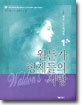 월든가 형제들의 사랑 1
