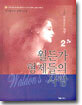 월든가 형제들의 사랑 2