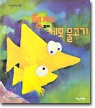 형제 꼬마 세모 물고기