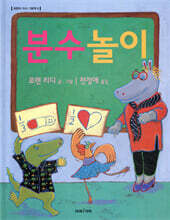 분수놀이
