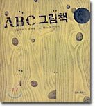 ABC 그림책
