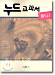 누드교과서 물리1 (7차)