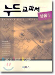 누드교과서 생물1 (7차)
