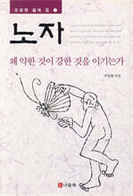 노자 1
