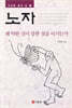 노자 1
