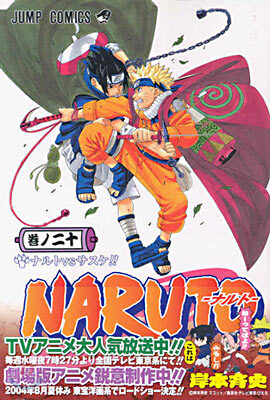 NARUTO ナルト 20