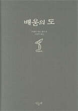 배움의 도