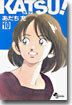 Katsu! 10