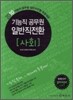2010 기능직 공무원 일반직전환 사회